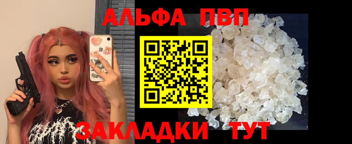 Альфа ПВП мука  APVP Соль  А ПВП  Вход с VPN  Строитель 