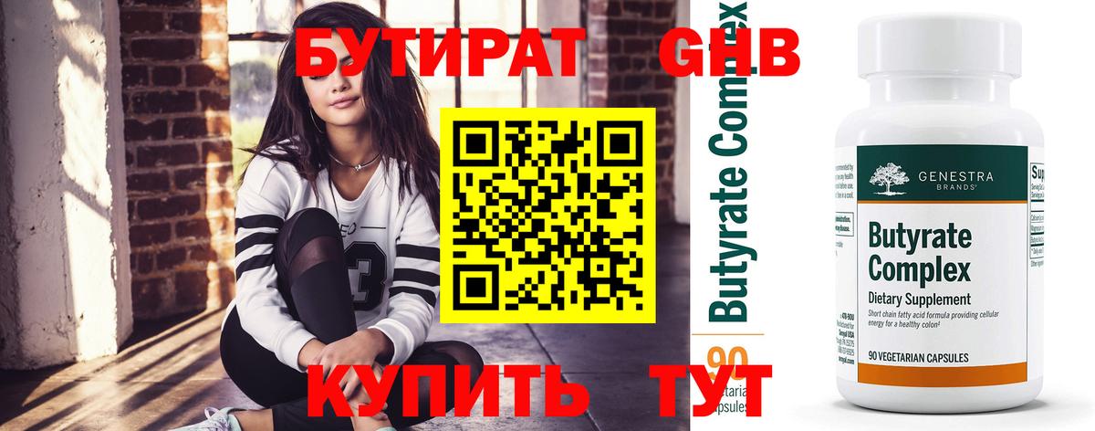 Бутират оксана  Вход с VPN  БУТИРАТ  Строитель 