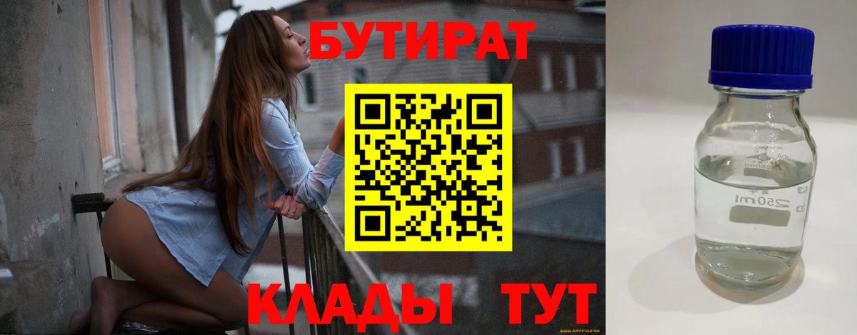 БУТИРАТ 1.4BDO Строитель