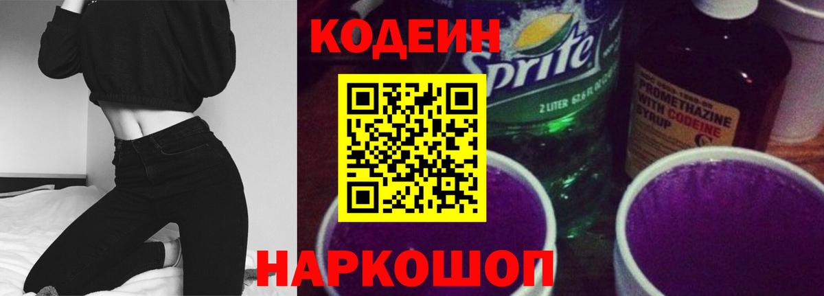 Кодеиновый сироп Lean Purple Drank  Вход с VPN  Codein Purple Drank  Строитель 