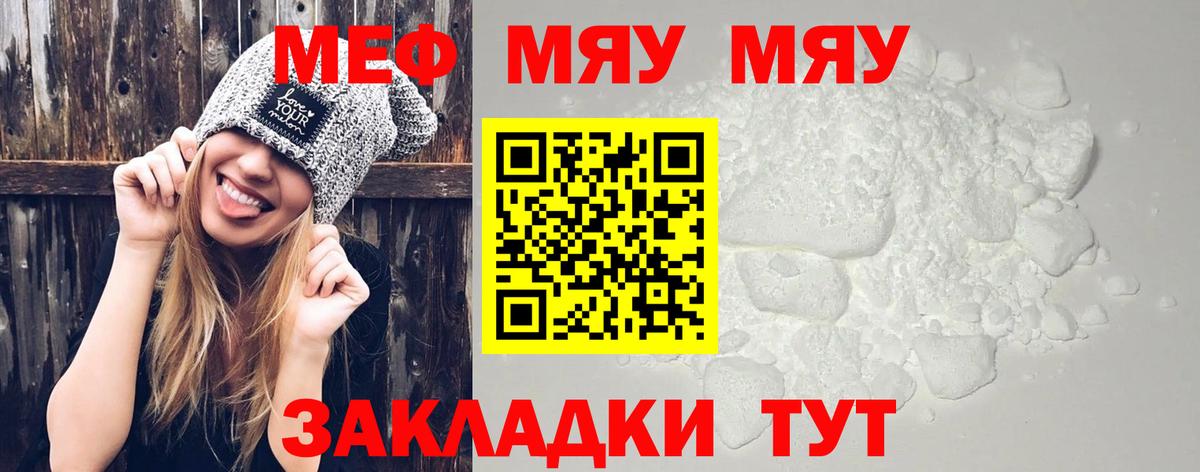 Меф мяу мяу кристаллы Строитель