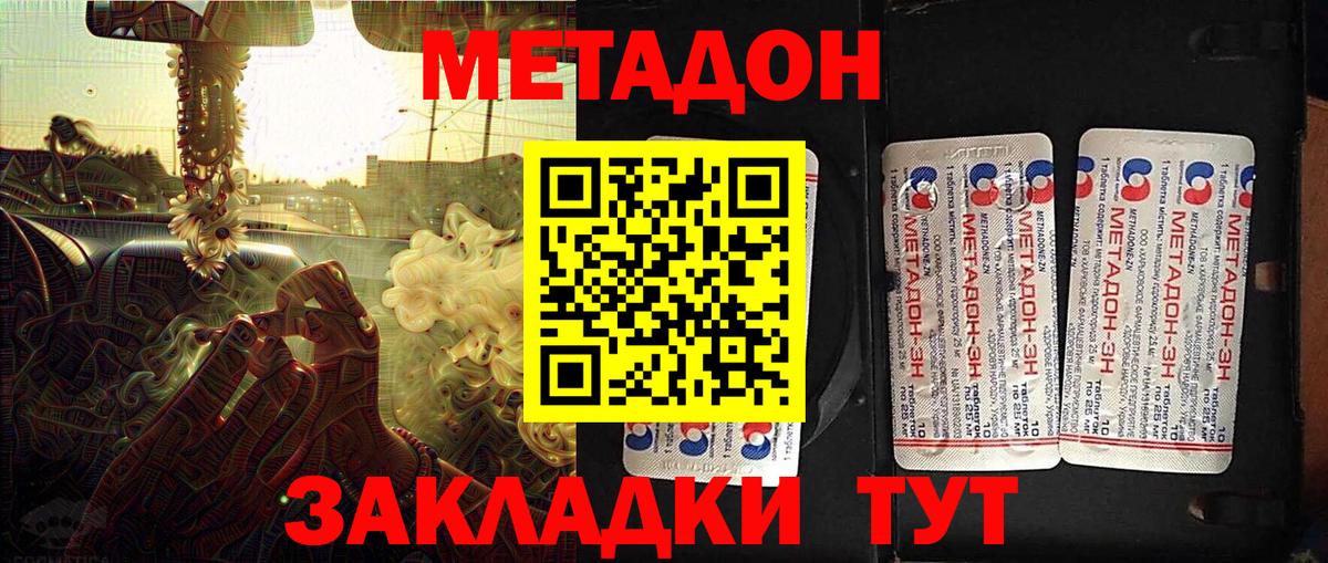 МЕТАДОН кристалл  МЕТАДОН methadone  Вход с VPN  Строитель 